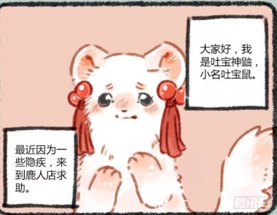有兽 焉