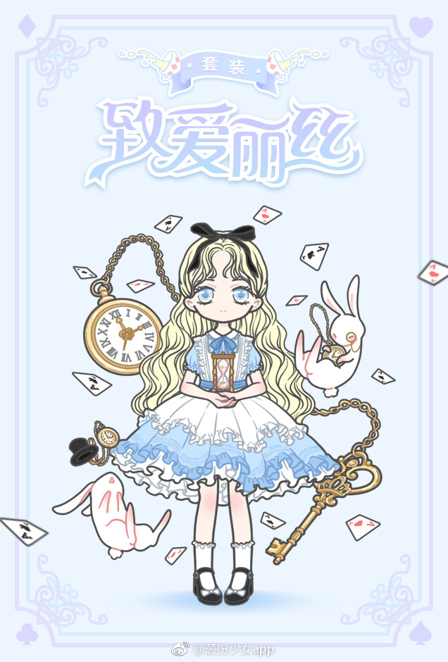 装扮少女