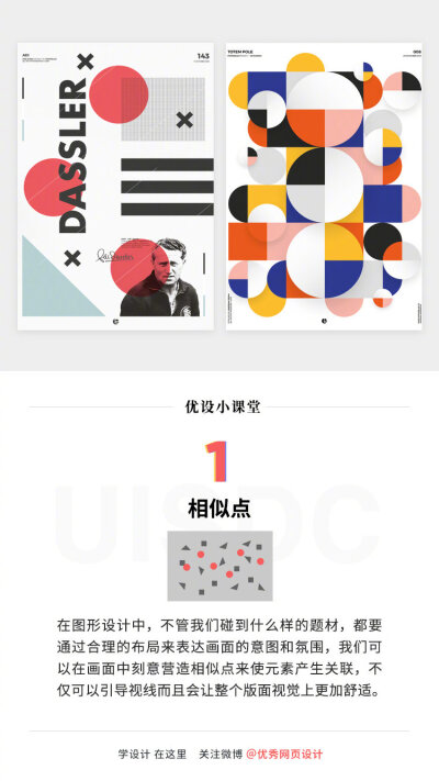 【如何提升海报视觉效果?这里有9种常见的构图方法!】