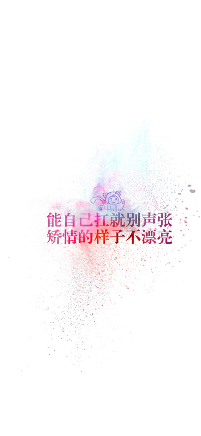 追不到了放弃吧不合适了别强求.[注:所发壁纸就是原图!