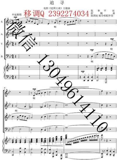 追寻【混声合唱【原调-降b-b 五线谱 .