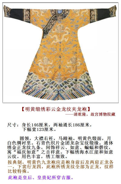 南京博物院龙袍介绍图片