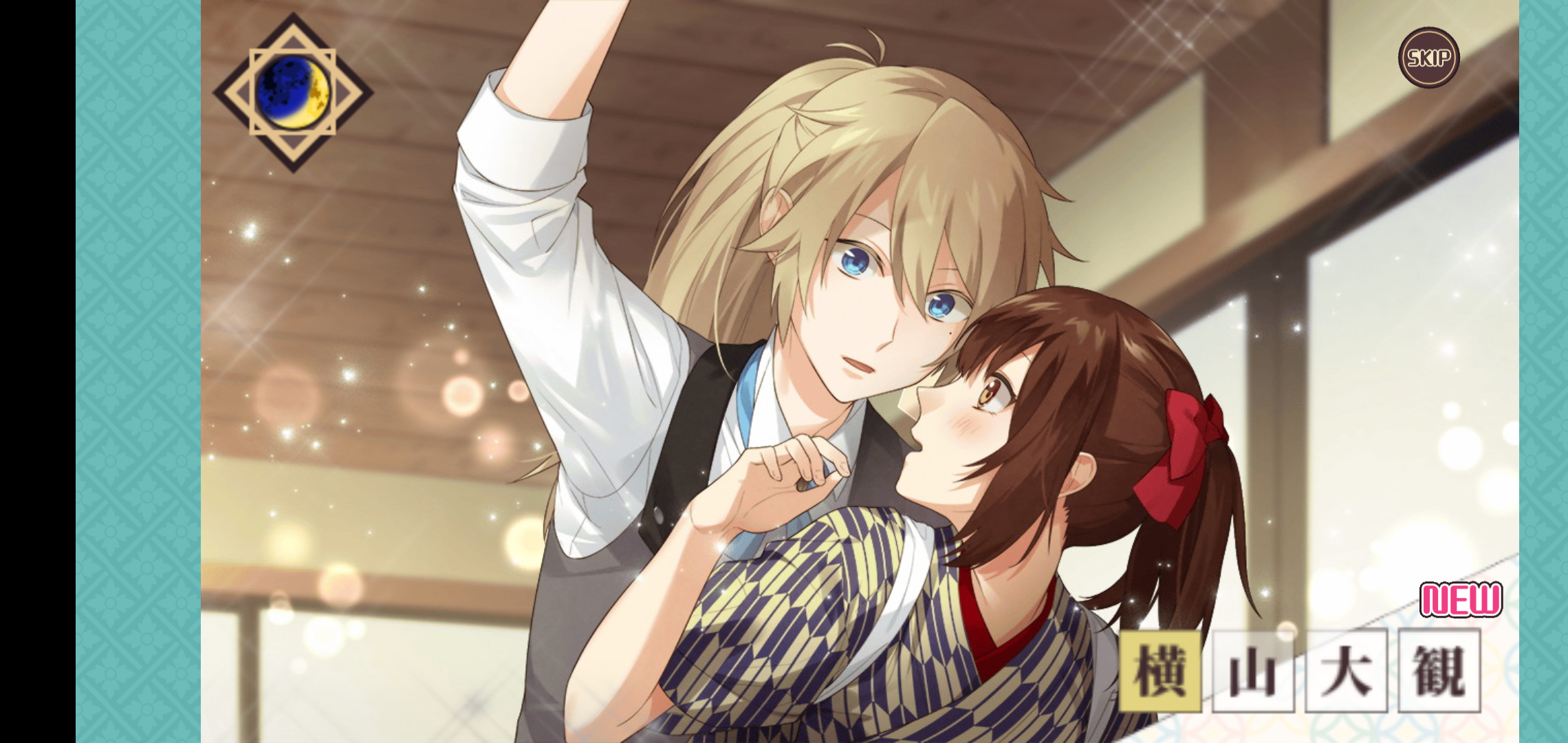 明治东京恋伽~时髦约会