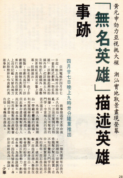 1987年atv《无名英雄》特刊