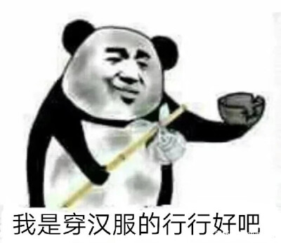 汉服表情包