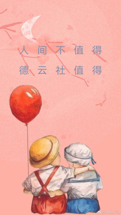 德云社#德云女孩#壁纸
