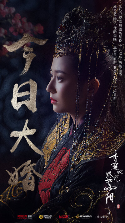 香蜜沉沉烬如霜婚服