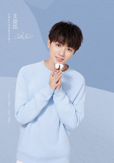 王俊凯2019全棉时代