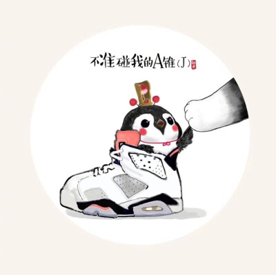 吾皇,巴扎黑头像