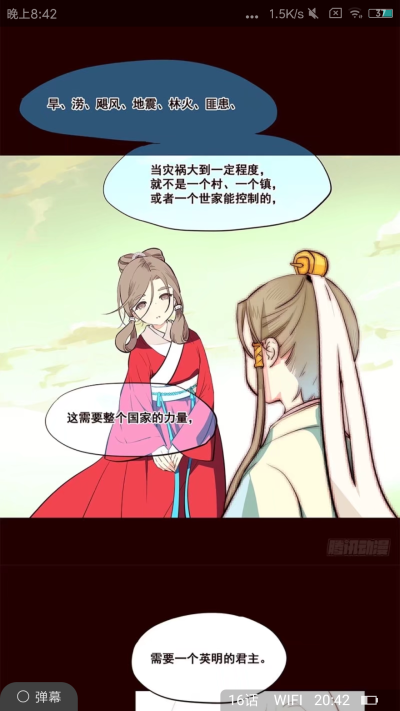 花非花前传漫画
