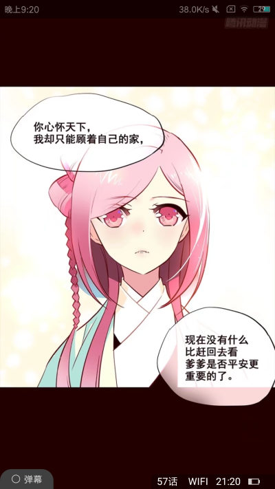 花非花前传漫画