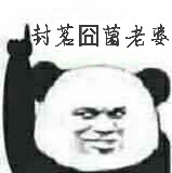 关于啊囧的表情包