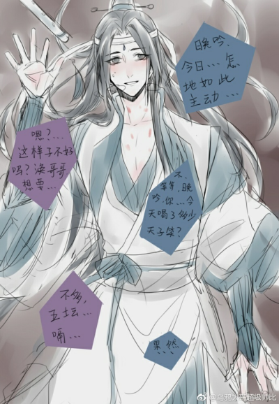 魔道祖师 曦澄