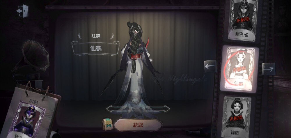 第五人格/红蝶:仙鹤