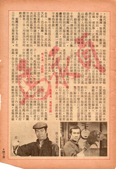1981年atv《马永贞》剧情