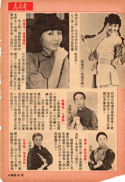 1981年atv《马永贞》剧情