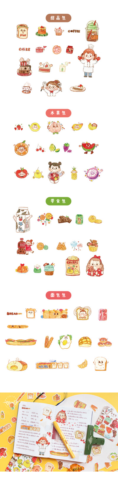 长诗 零食大礼包手帐和纸贴纸包卡通可爱蛋糕食物手帐装饰贴画