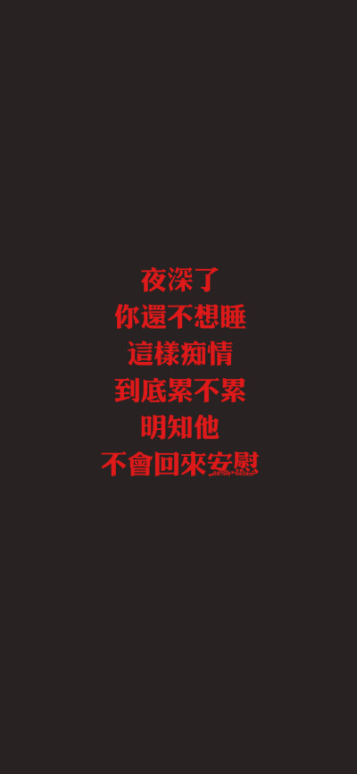 夜深了你还不想睡