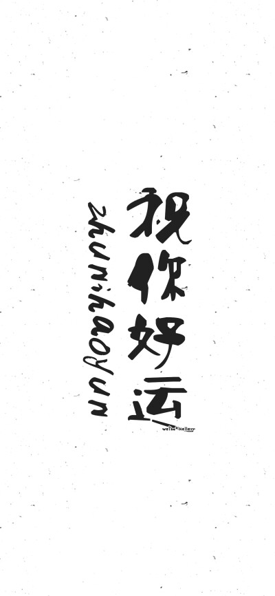 偶尔动情/不要冲动/热爱自由/我想你了/不要骗我/祝你好运/勿忘初心