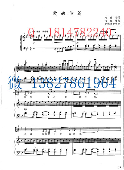 爱的诗篇 【童声合唱 小荧星 = 五线谱 声乐正谱 钢琴伴奏谱 移调专业