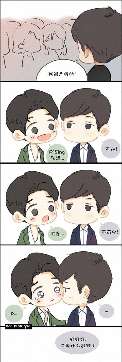 singto 狮子 krist 王慧侦小漫画
