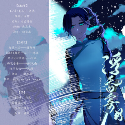 柒 梅花十三