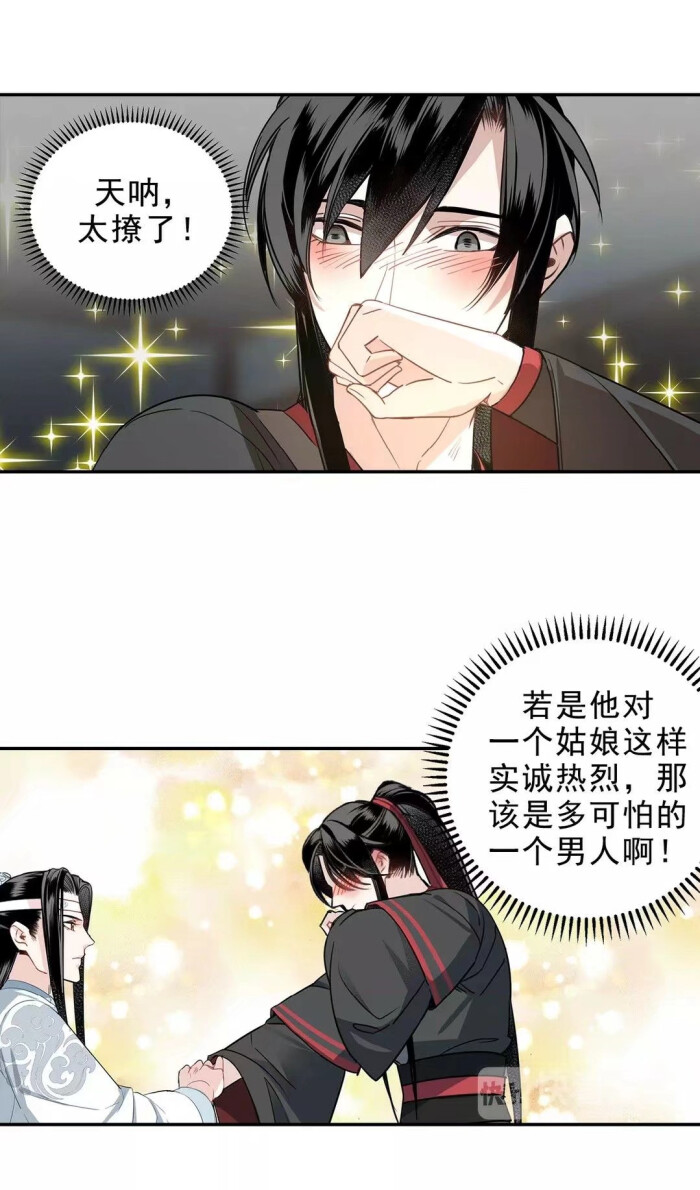 魔道祖师漫画