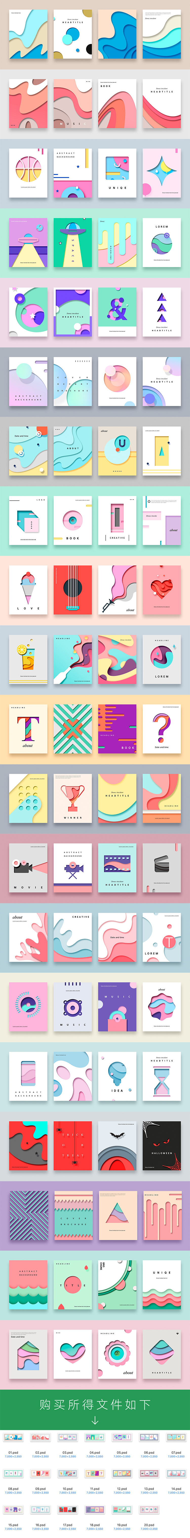 时尚几何创意剪纸风渐变封面宣传单海报背景psd模板设计素材p018