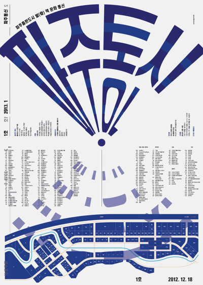 整理了一组优质排版的韩文活动海报设计,文案编排和构图形式都十分