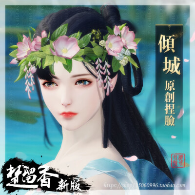 新版楚留香手游捏脸数据成女华山云梦暗香气质美女仙女神倾城捏脸