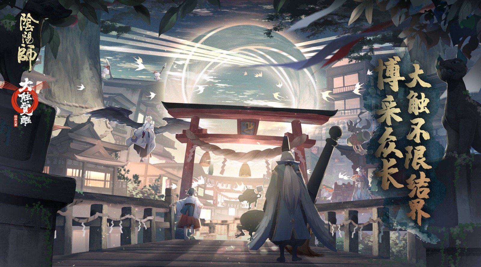 阴阳师 海报