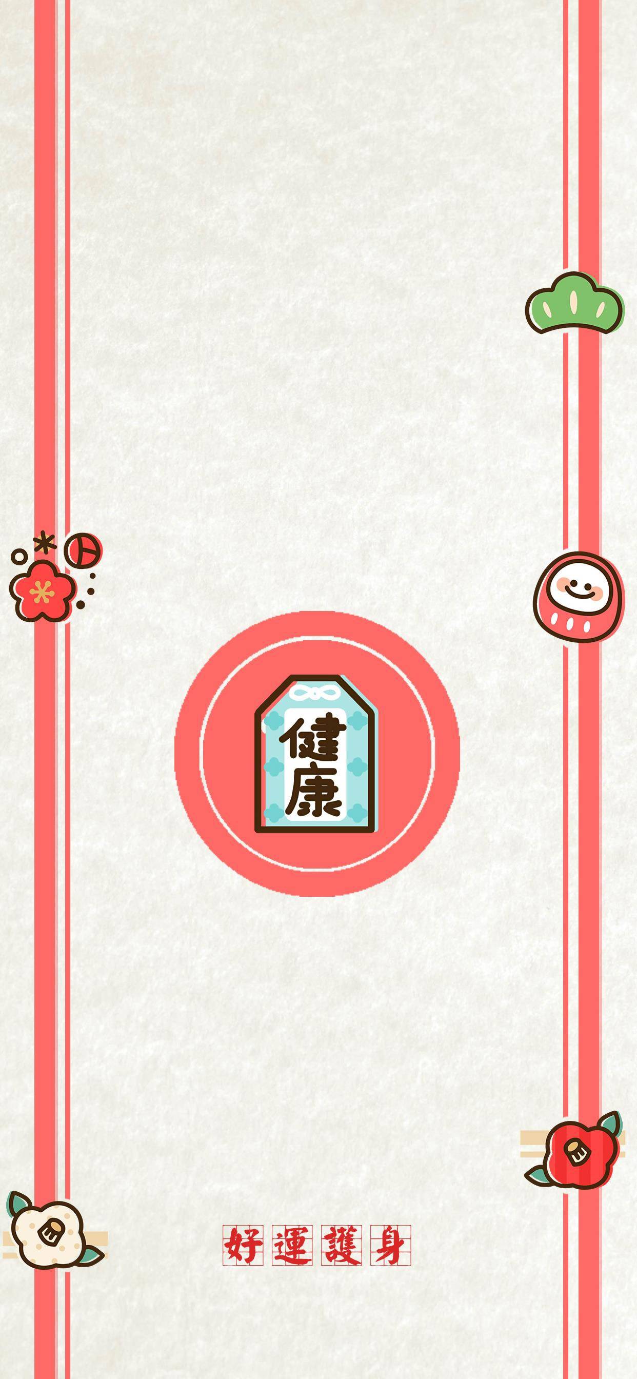 好运壁纸