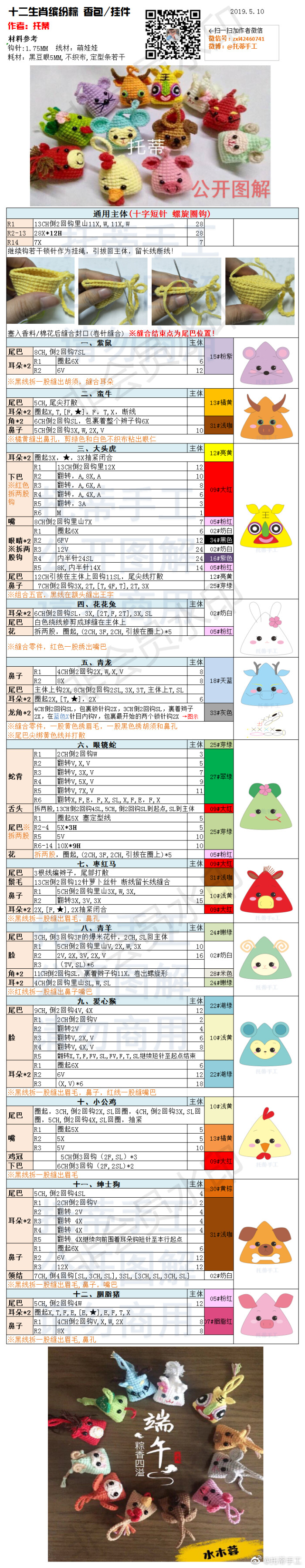 钩针香囊
