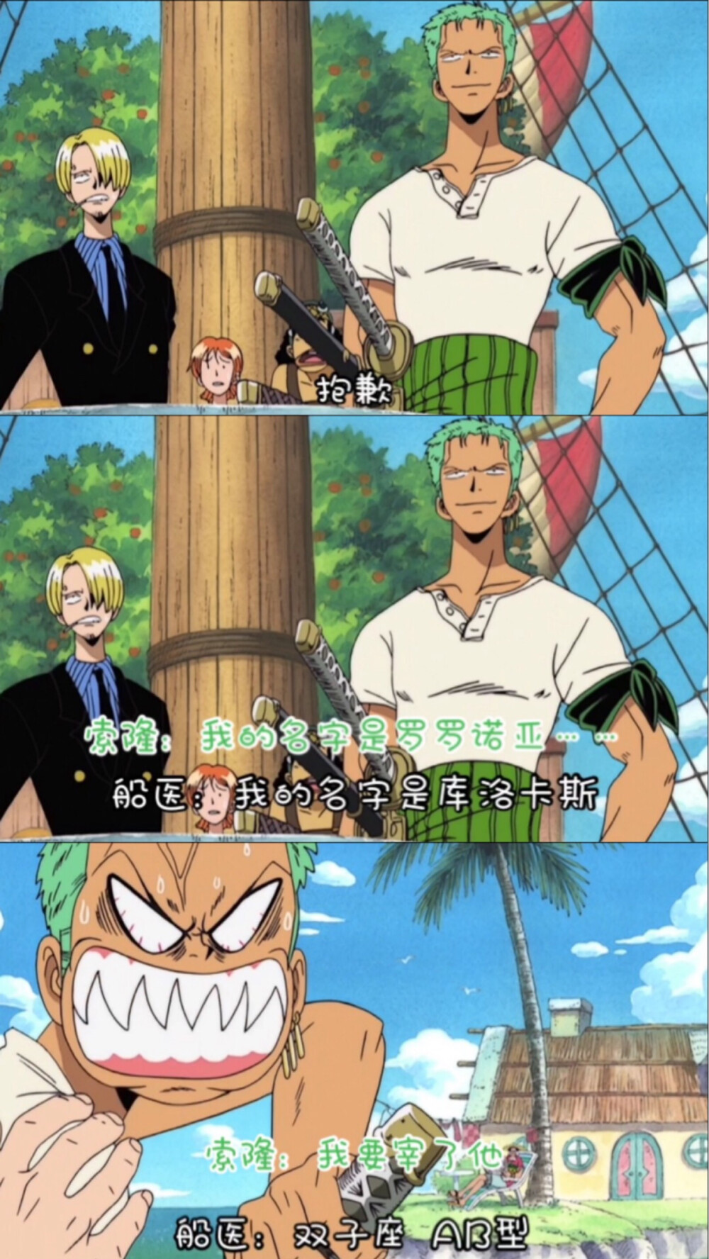 海贼王 有趣的对话 第62集 山治 索隆 库洛卡斯