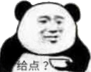 魔性表情包熊猫头