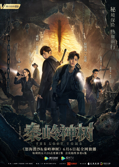 盗墓笔记秦岭神树小哥