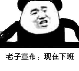 你好无情表情包