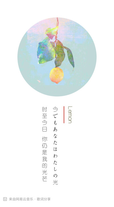 lemon,八爷,米津玄师,壁纸,歌词,背景