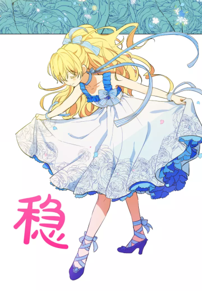 某天成为了公主·漫画自截
