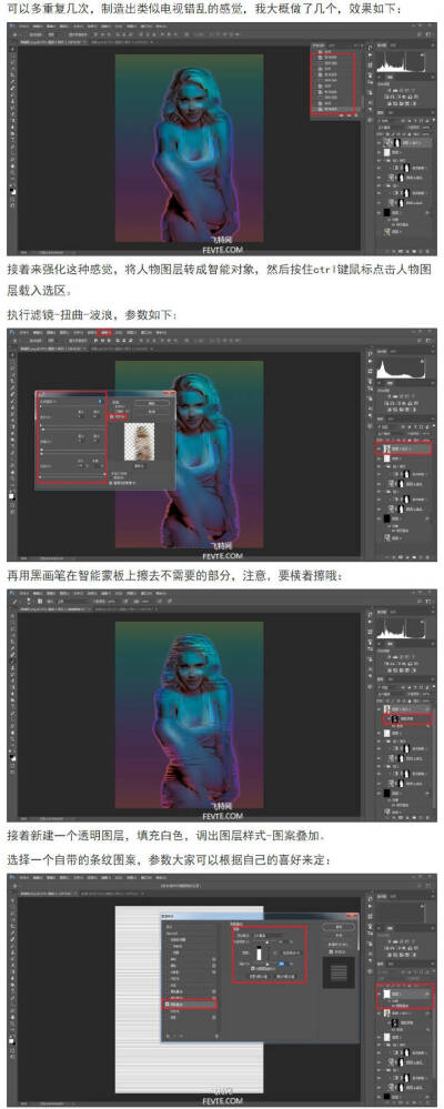 photoshop教程# ps把照片制作成故障艺术人像海报教程