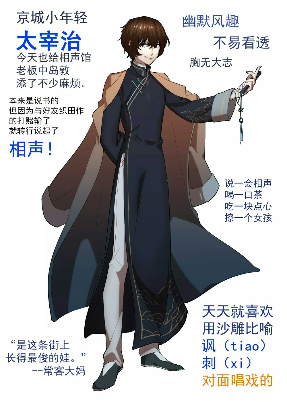 太宰治中原中也旧双黑