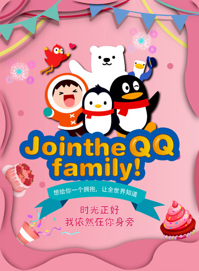 作者:武慧原 作品名称:jointhe qq family 设计说明:1整体设计以暖色