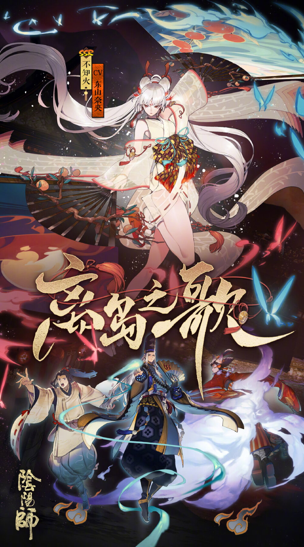 阴阳师官方