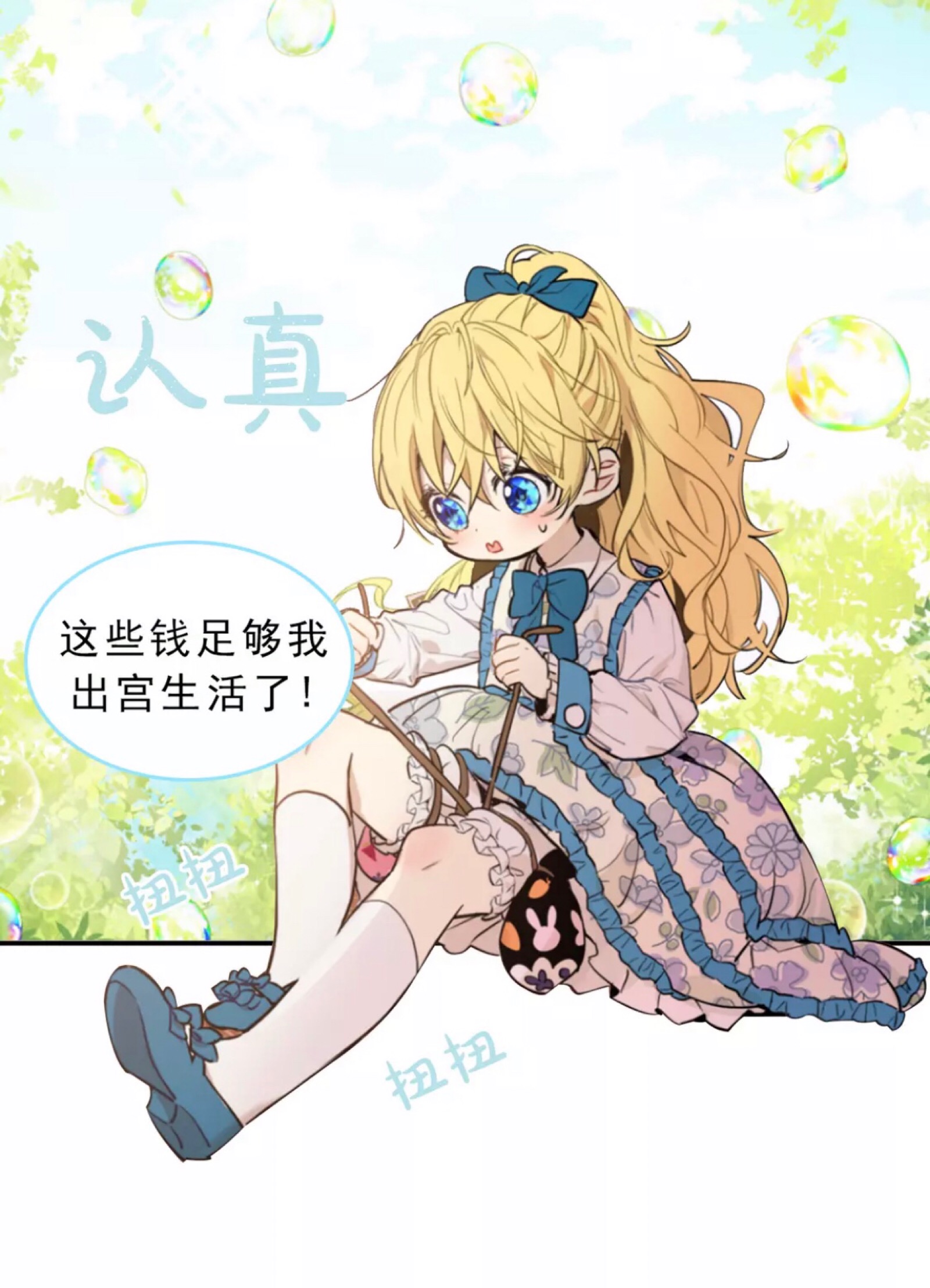 漫画《某天成为公主 希娅.