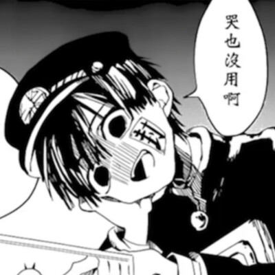 地缚少年花子君