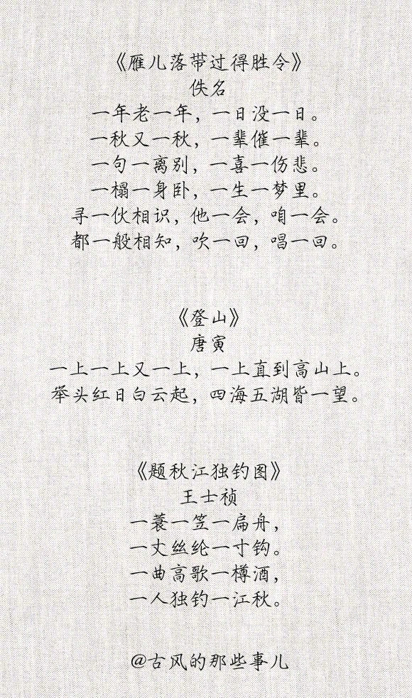 含有数字的古诗图片