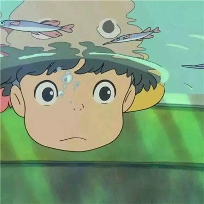 波妞喜欢宗介