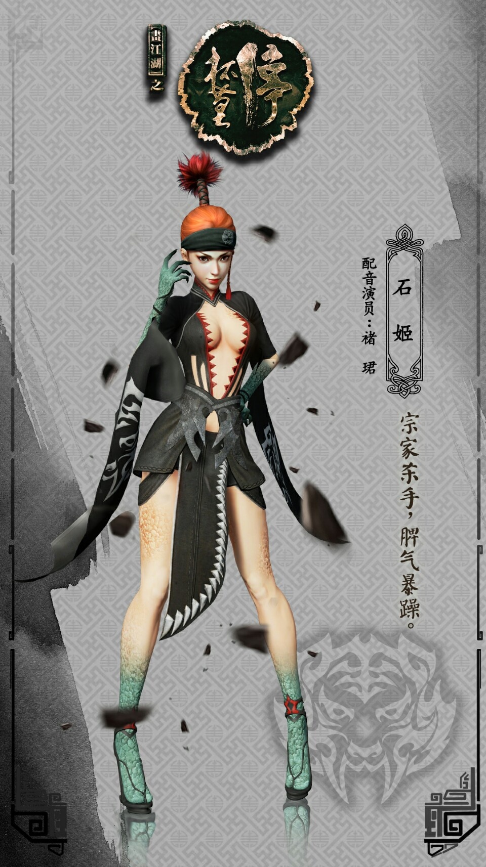 画江湖之杯莫停人设
