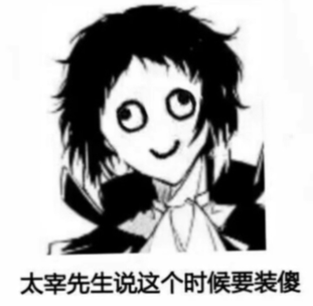 文豪野犬表情包