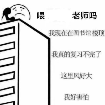 期末考试沙雕表情包